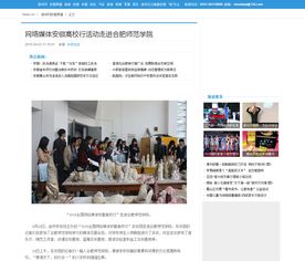 全国网络媒体安徽高校行活动走进我校，聚焦教育创新与人才培养新成果